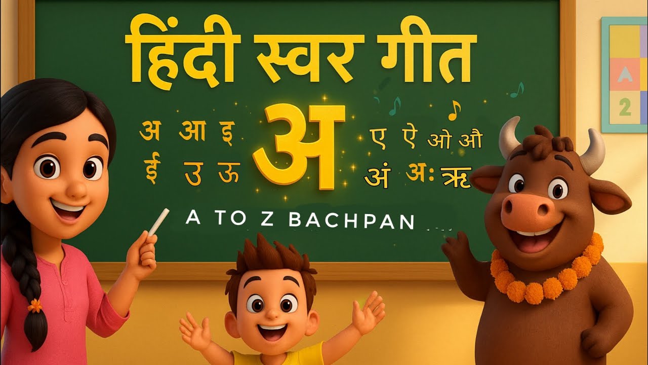 हिंदी स्वर गीत | Learn All Hindi Vowel | Songs Compilation | अ आ इ ई उ ...