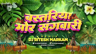 Bastariya Mor Sangwari | Remix | Dj Ritesh Markam | Cg Karma Geet | Dance Mix 2k25 #gamtng