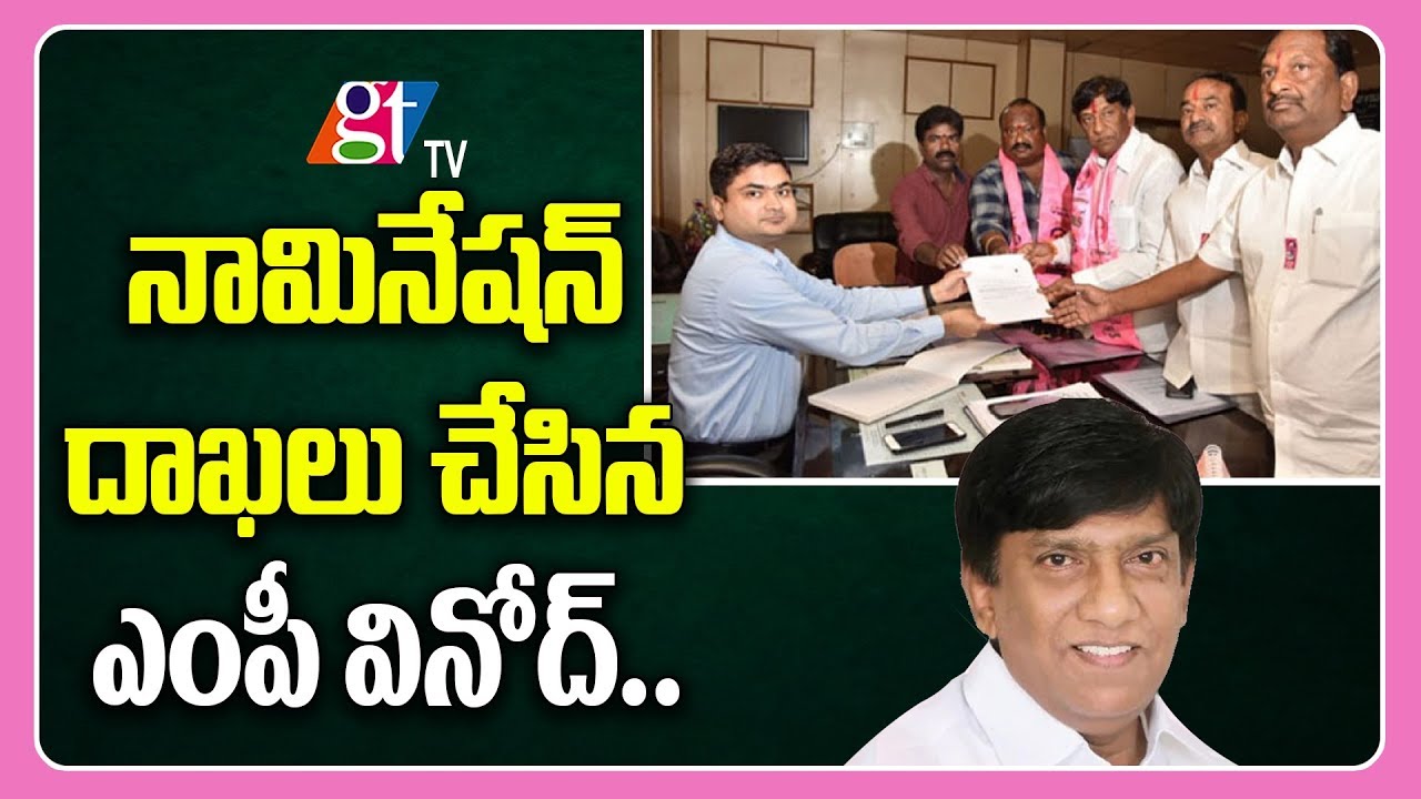 Karimnagar MP Candidate Vinod Kumar | Filed Nomination Today | TRS Party | GT TV