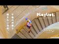 【Playlist】午後の作業に、軽く聴きたい洋楽💿 | Cozy | Chill | 作業用BGM