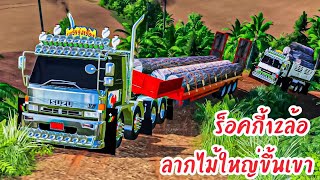 หัวลากร็อคกี้12ล้อลากไม้ใหญ่ขึ้นเขา!! - Farming simulator 19