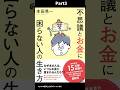 不思議とお金に困らない人の生き方【本田晃一･全目次･要約】#不思議とお金に困らない人の生き方 #本田晃一 #お金