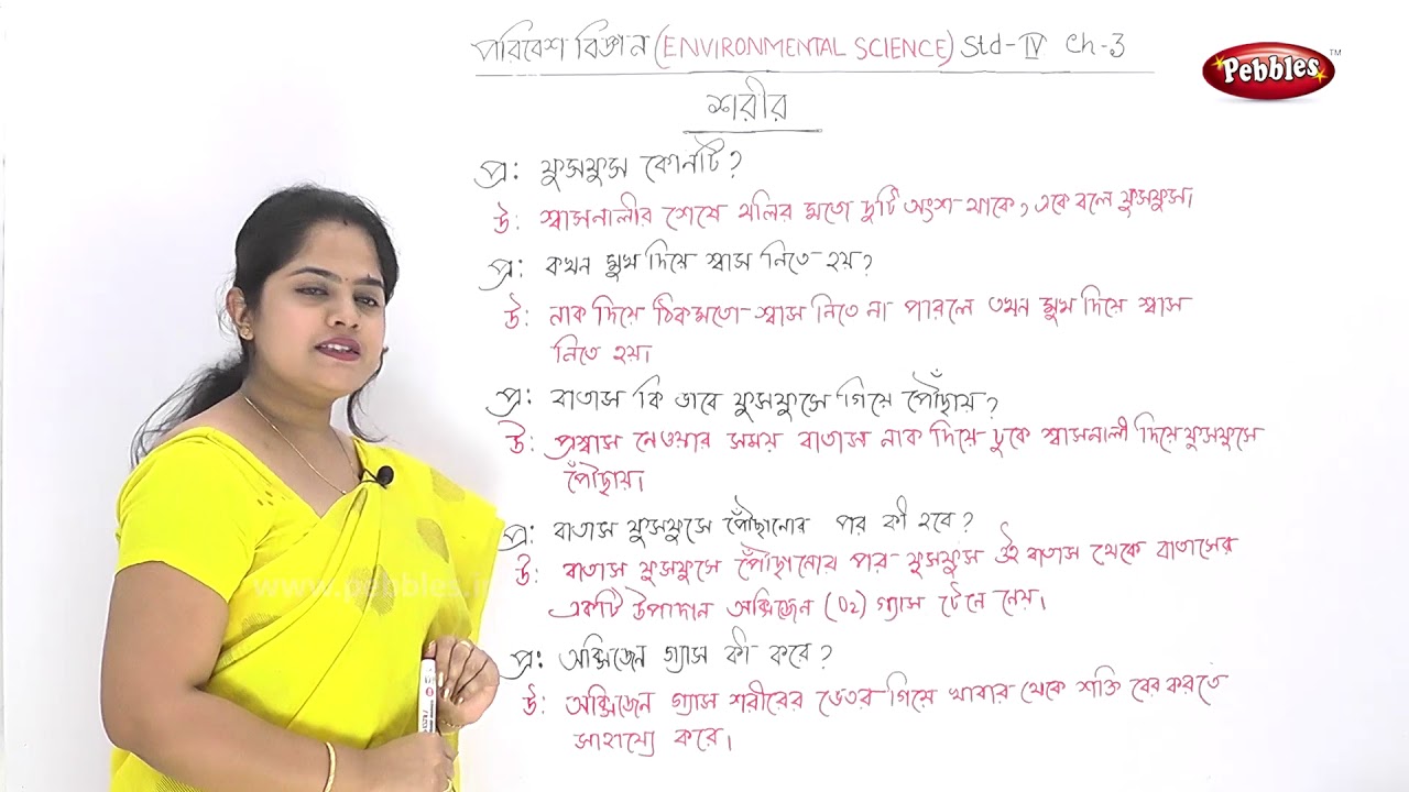 4th Std Environmental Science In Bengali Human Body CH 3 Part 5 