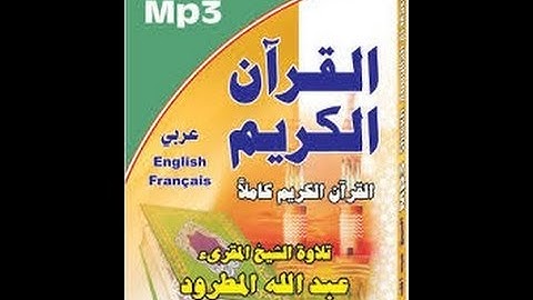 تحميل القران الكريم كاملا للشيخ عبد الله المطرود