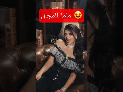 أنا مش أي واحدة أنا ماما المجال اكسبلور ميس دعاء