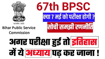 67th BPSC Exam Date | 67th BPSC Strategy #bpscexpectedtopic in History| BPSC HISTORY IMPORTANT TOPIC