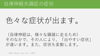 自律神経失調症についての動画