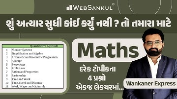 Maths | દરેક ટોપીકના 4 પ્રશ્નો એક જ લેકચરમાં | ગણિત | CCE | PSI | Constable | GSSSB | WebSankul