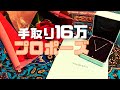 高校2年生からお付き合いして頂いている大切な彼女にプロポーズした1日