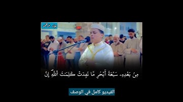 ولو أنما في الأرض من شجرة أقلام _ عبدالعزيز سحيم / سورة لقمان كاملة في الوصف 👇