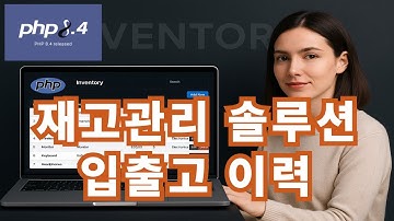 13. 재고관리솔루션 - 입출고이력