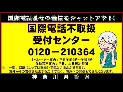国際電話番号をシャットアウト！！ - YouTube