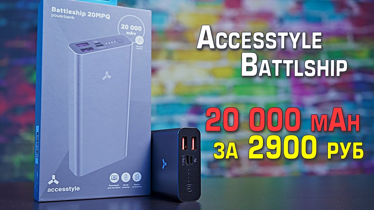 Внешний аккумулятор accesstyle arsenic ii. Аккумулятор ACCESSTYLE Battleship 20mpq. ACCESSTYLE Battleship 20mpq Powerbank аккумулятор. Arnica 20m Powerbank. Повербанк ACCESSTYLE arsenic II.