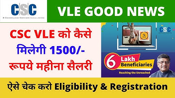 सी एस सी वी एल ई को 1500 पर मंथ सैलरी कैसे मिलेगी!
