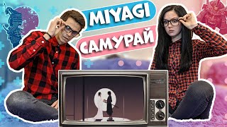 РЕАКЦИЯ на MIYAGI - Самурай