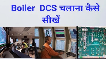#Boiler DCS चलाना कैसे सीखें