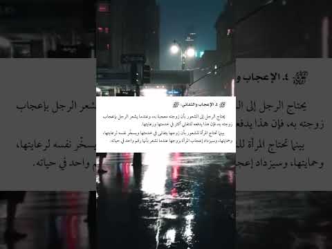 نصائح للمتزوجين الجزء الرابع زواج لايك فولو اعجاب