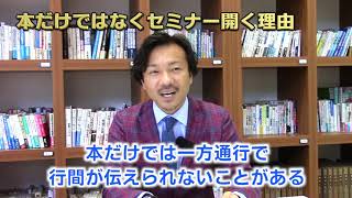 伝説のホスト井上敬一が重版2回、海外版まで出ている著書「シークレット婚活塾」だけではなく、直接会って1人1人にあった婚活方法を伝えている理由を語る