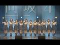 日向坂46 四期生 「夕日Dance」 4期生
