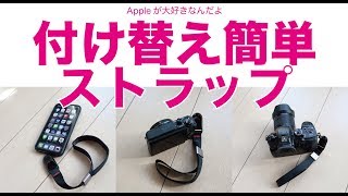 iPhoneにコンデジに一眼に！Peak Designのリストストラップ「Cuff」・付け替え簡単で旅行などに便利