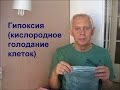 Причины, симптомы, лечение острой и хронической гипоксии