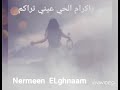 سقاني الغرام سيد امام 