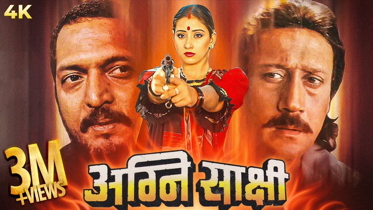 Agni Sakshi (अग्नि साक्षी) | Bollywood Full Movie | Nana Patekar | Manisha  Koirala | Jackie Shroff - YouTube