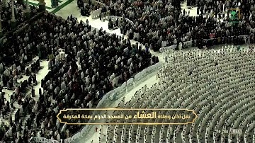 صلاة العشاء | للشيخ #فيصل_غزاوي   ٣-٤-١٤٤٤هـ | من سورة طه