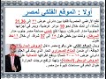 جغرافيا المحاضره الاولى الموقع الجغرافى والفلكى لمصر معادلة كلية التجارة 2023