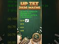 #uptet #maths #uptetmaths #supertet #viral #pyq #motivation #shorts #status #trending#bpsctre4 #ctet