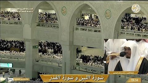 صلاة المغرب الشيخ د ياسر الدوسري سورة التين و سورة القدر ٤ محرم ١٤٤٥ هجري مكة المكرمة
