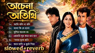 Achena Atithi | Bengali Movie Songs | Dj Raju Remix | Ashok Kumar, Rakhee | Rohit Roy Sharad Kapoor