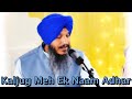 Capture de la vidéo Kaljug Meh Ek Naam Adhar - Bhai Satvinder Singh Ji & Harvinder Singh Ji Delhi Wale