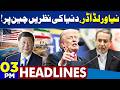 Abbas Araghchi Visit China | Iran-US War Updates | Strait Of Hormuz | Petrol Price | 3PM Headlines