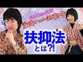 扶抑法とは？　＃禁断の四柱推命