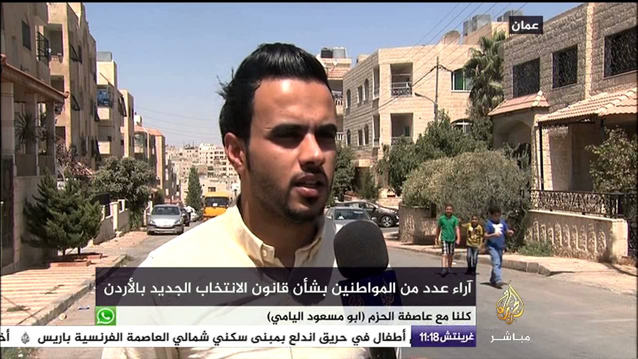 آراء عدد من المواطنين بشأن قانون الانتخاب الجديد في الأردن