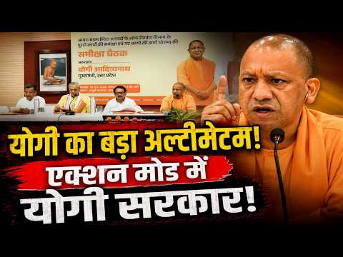 Uttar Pradesh News :आगरा दौरे पर CM योगी का बड़ा एक्शन, भ्रष्ट अधिकारियों को दी कड़ी चेतावनी
