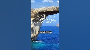 Surah AR-Rehman full short Ayats (52/62) juz with Arabic Text HD|    (سورة الرحمن) by Hafiz Shahnoor