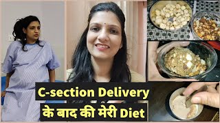 Csection के बाद का मेरा Diet Chart | चावल, घी, गुड़ कब से खाए