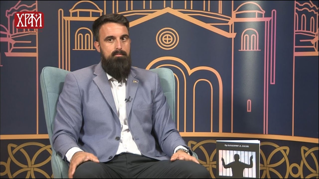 Мр Владимир Д. Васић - Изазови малољетничке деликвенције