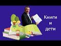 Книги и дети - Доктор Комаровский