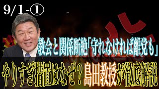 「関係断絶出来なければ離党も」やりすぎ措置はどうして？　【怒っていいとも】_1