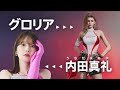 『レーシングマスター』声優インタビュー | 内田真礼 (グロリア役)