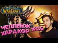 ⚡ СЛОЖНЕЙШЕЕ ПРИКЛЮЧЕНИЕ ⚡ ЗА САМЫЙ СЛОЖНЫЙ КЛАСС | Turtle WOW | World of Warcraft Classic