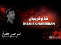 Shameghariban   qamar jafri  anjuman fidaeahlebait  noha 