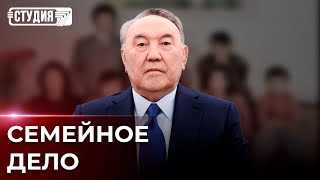 Чего лишилась семья Назарбаева?