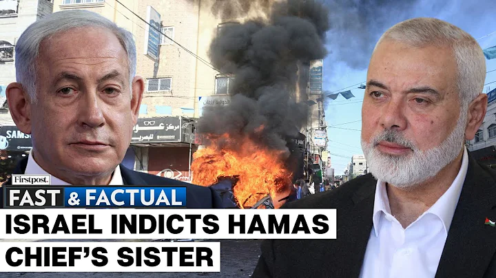 Fast and Factual: Hamas Chief’s Sister Indicted for Praising the October 7 Attack - DayDayNews