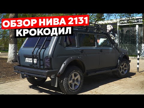 Нива крокодил тюнинг