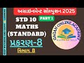 STD 10 MATHS (STANDARD)|ASSIGNMENT SOLUTION 2025 |VIBHAG B|CH 8|PART 1 #galaassignment