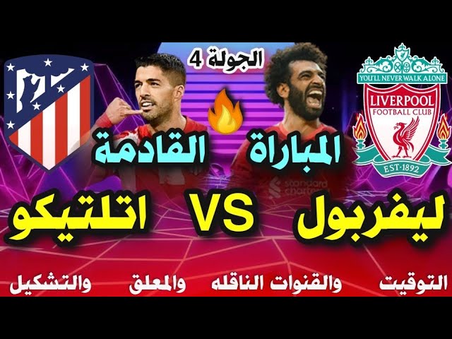 مباريات اتلتيكو مدريد القادمة